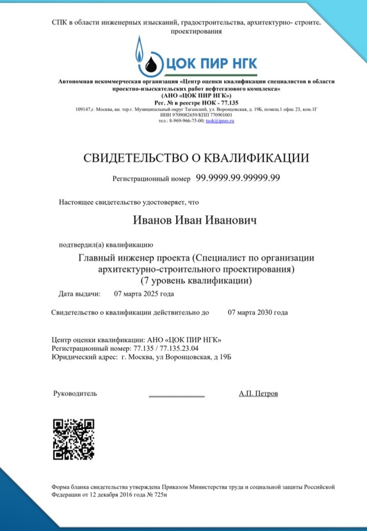 Свидетельство НОК будет действовать 3 года, вместо 5 лет.