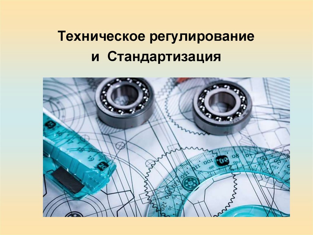 Обращение Технического комитета по стандартизации ТК 465 «Строительство» о начале формирования Программы национальной стандартизации Российской Федерации на 2024 год